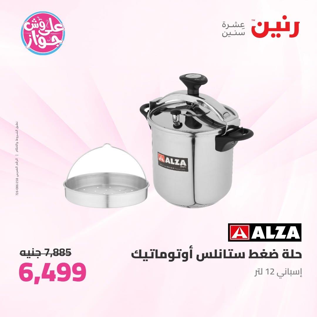 عروض رنين على ادوات المطبخ 10-11 يوليو 2026  صفحة 39