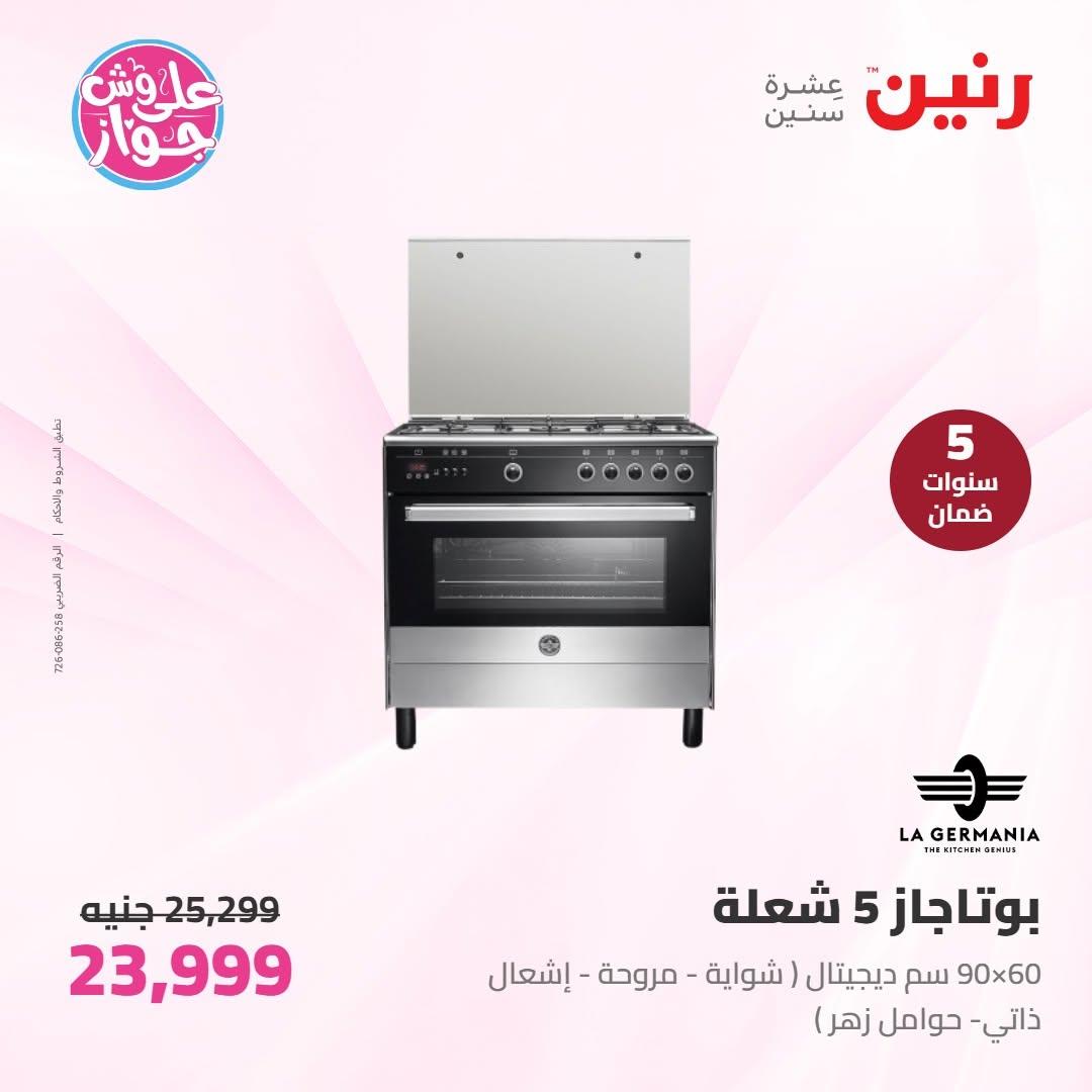 عروض رنين على الاجهزة الكهربائية 10 يونيو 2026  صفحة 10 - raneen offers 10-10 June 2026 page 10