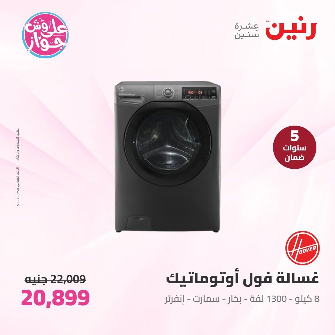 عروض رنين على الاجهزة الكهربائية 10 يونيو 2026  صفحة 13 - raneen offers 10-10 June 2026 page 13