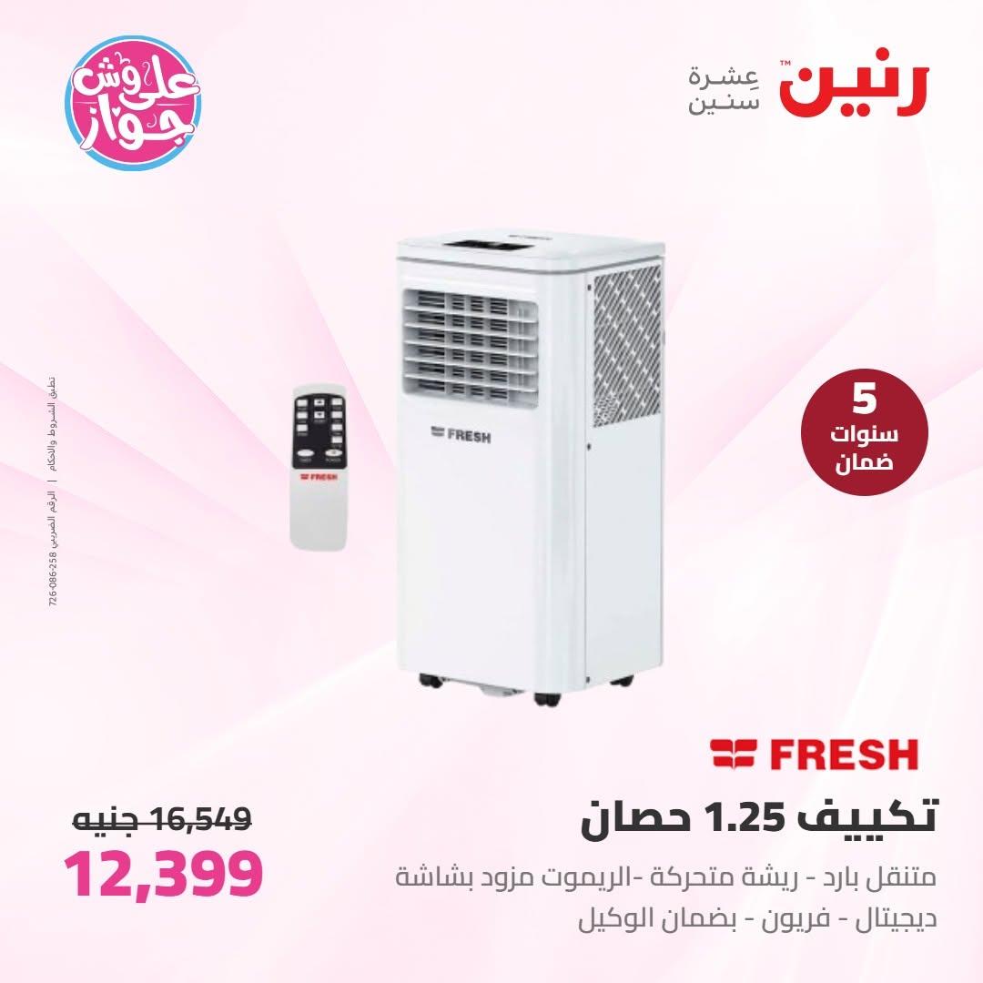 عروض رنين على الاجهزة الكهربائية 10 يونيو 2026  صفحة 14 - raneen offers 10-10 June 2026 page 14