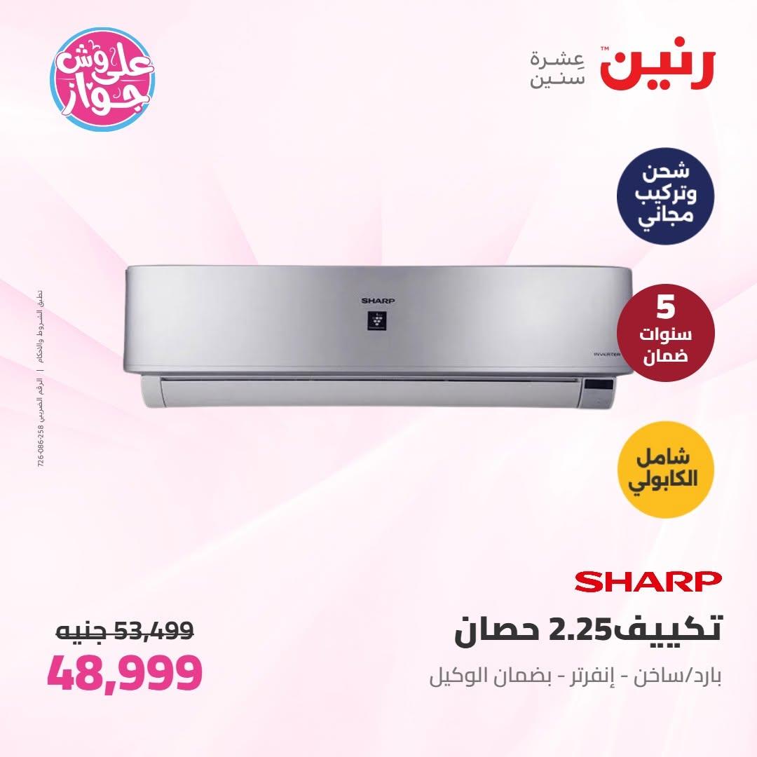 عروض رنين على الاجهزة الكهربائية 10 يونيو 2026  صفحة 16 - raneen offers 10-10 June 2026 page 16