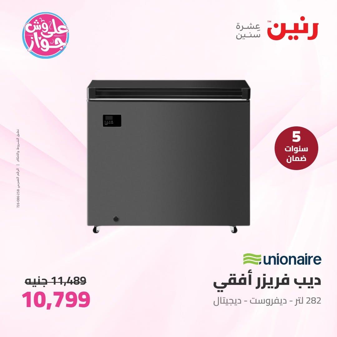 عروض رنين على الاجهزة الكهربائية 10 يونيو 2026  صفحة 18 - raneen offers 10-10 June 2026 page 18