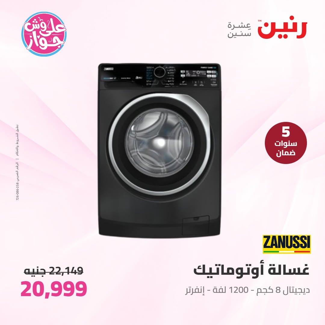 عروض رنين على الاجهزة الكهربائية 10 يونيو 2026  صفحة 19 - raneen offers 10-10 June 2026 page 19