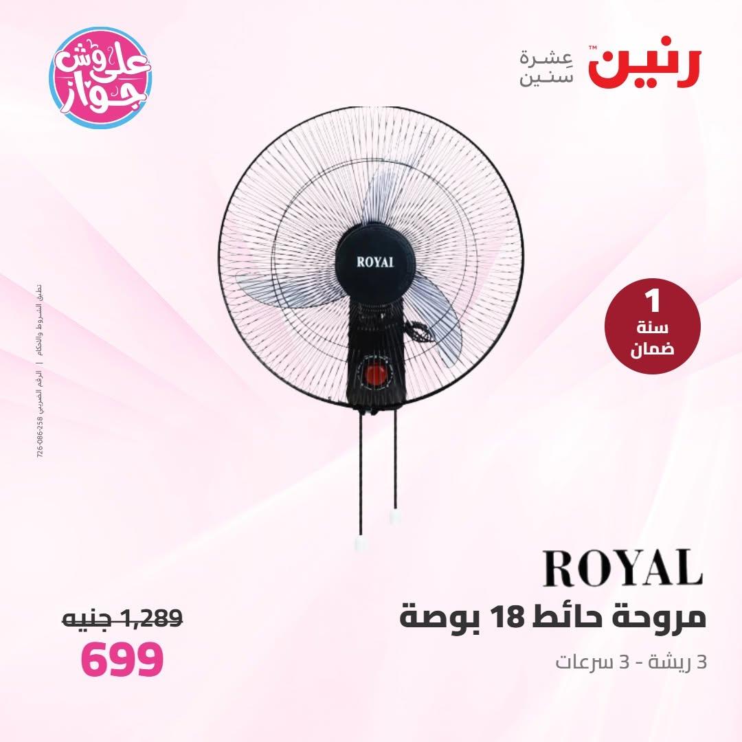 عروض رنين على الاجهزة الكهربائية 10 يونيو 2026  صفحة 2 - raneen offers 10-10 June 2026 page 2