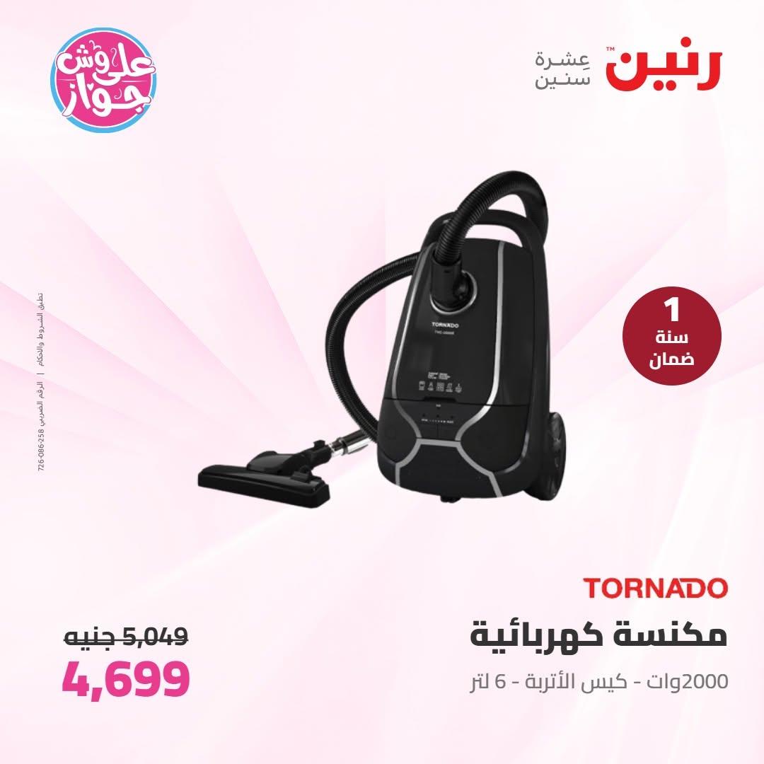 عروض رنين على الاجهزة الكهربائية 10 يونيو 2026  صفحة 4 - raneen offers 10-10 June 2026 page 4