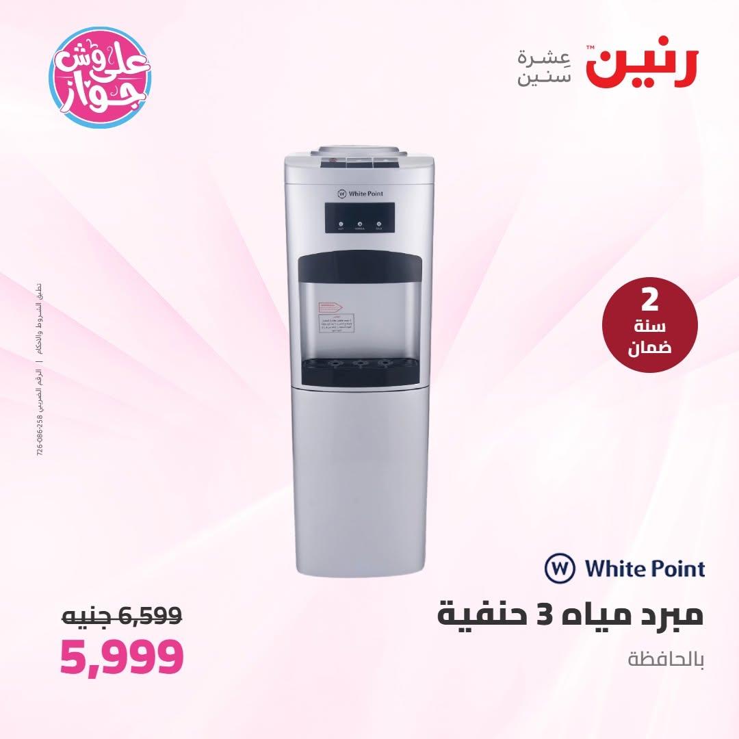 عروض رنين على الاجهزة الكهربائية 10 يونيو 2026  صفحة 6 - raneen offers 10-10 June 2026 page 6