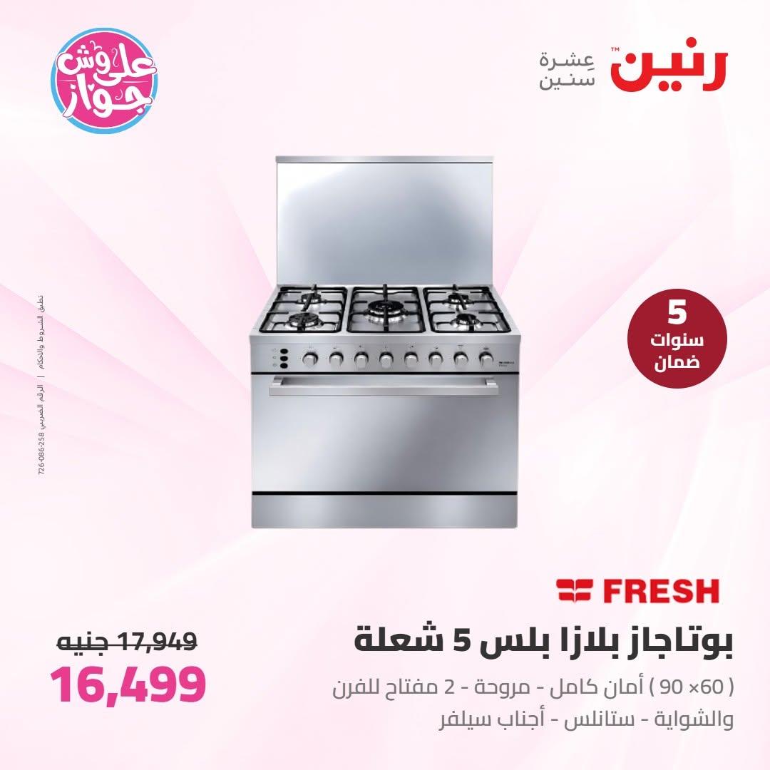 عروض رنين على الاجهزة الكهربائية 10 يونيو 2026  صفحة 9 - raneen offers 10-10 June 2026 page 9