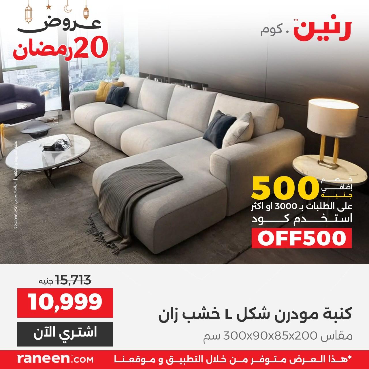 عروض رنين 20 رمضان 10 مارس 2026 صفحة 11