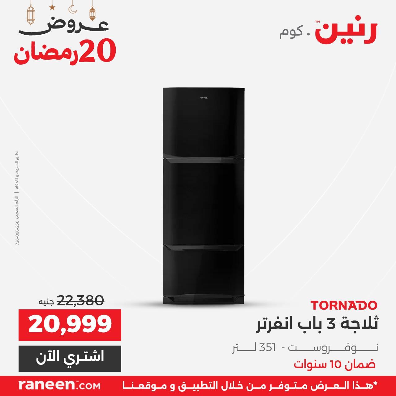 عروض رنين 20 رمضان 10 مارس 2026 صفحة 2
