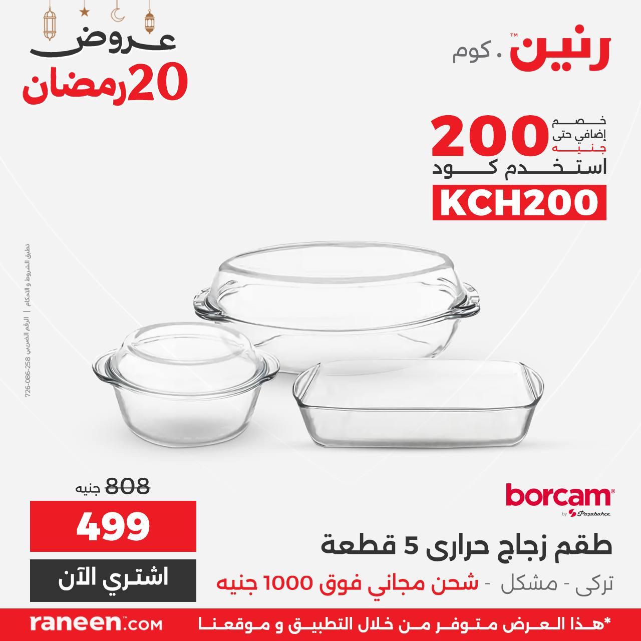 عروض رنين 20 رمضان 10 مارس 2026 صفحة 5