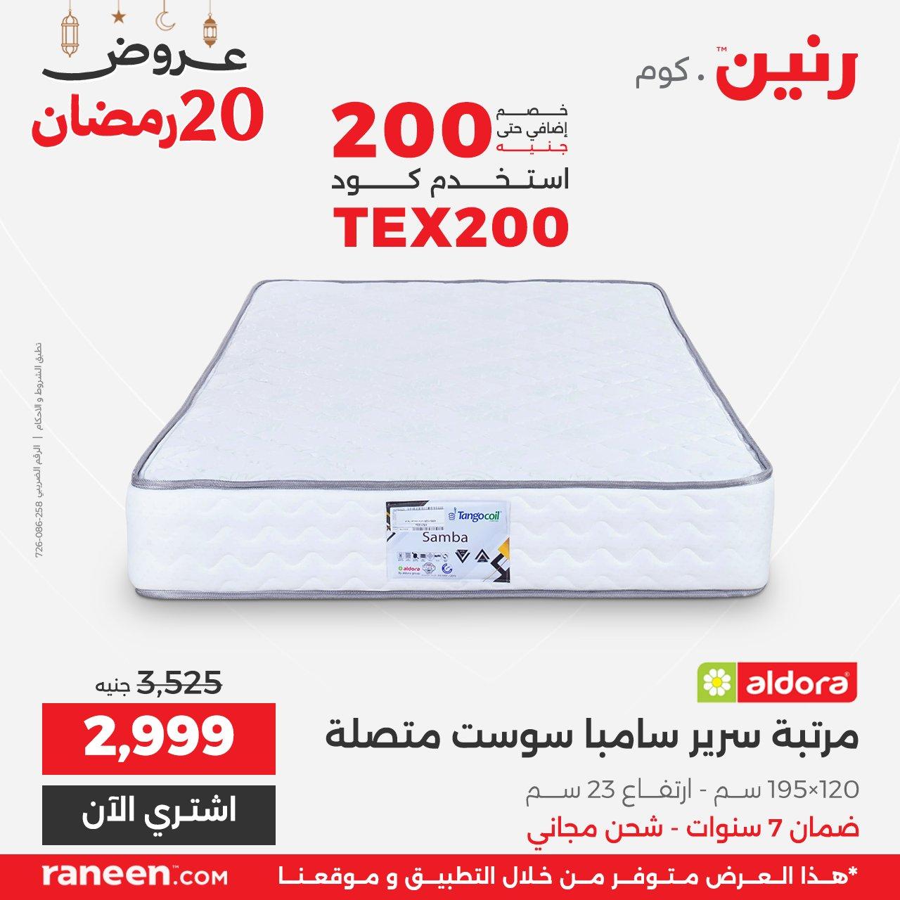 عروض رنين 20 رمضان 10 مارس 2026 صفحة 6