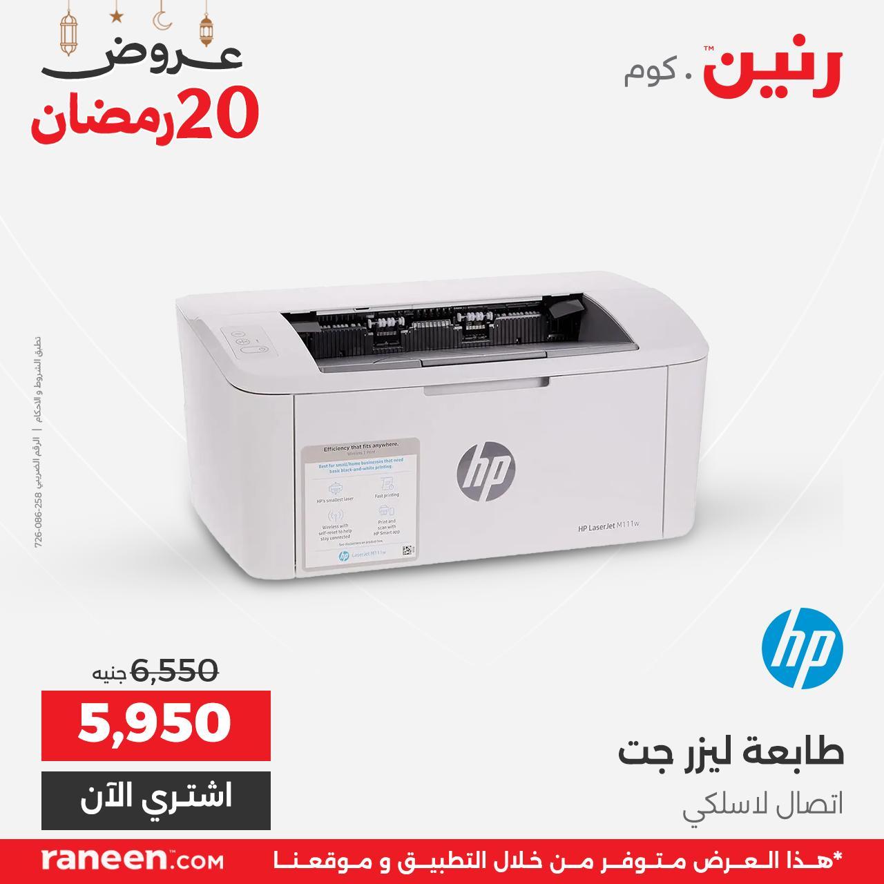 عروض رنين 20 رمضان 10 مارس 2026 صفحة 8