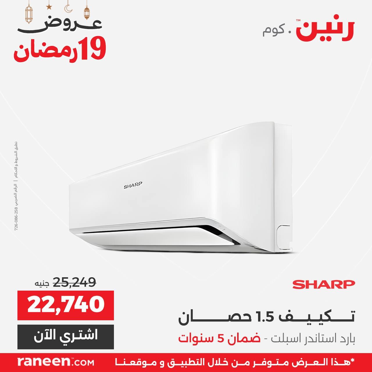 عروض رنين 19 رمضان 10 مارس 2026 صفحة 11