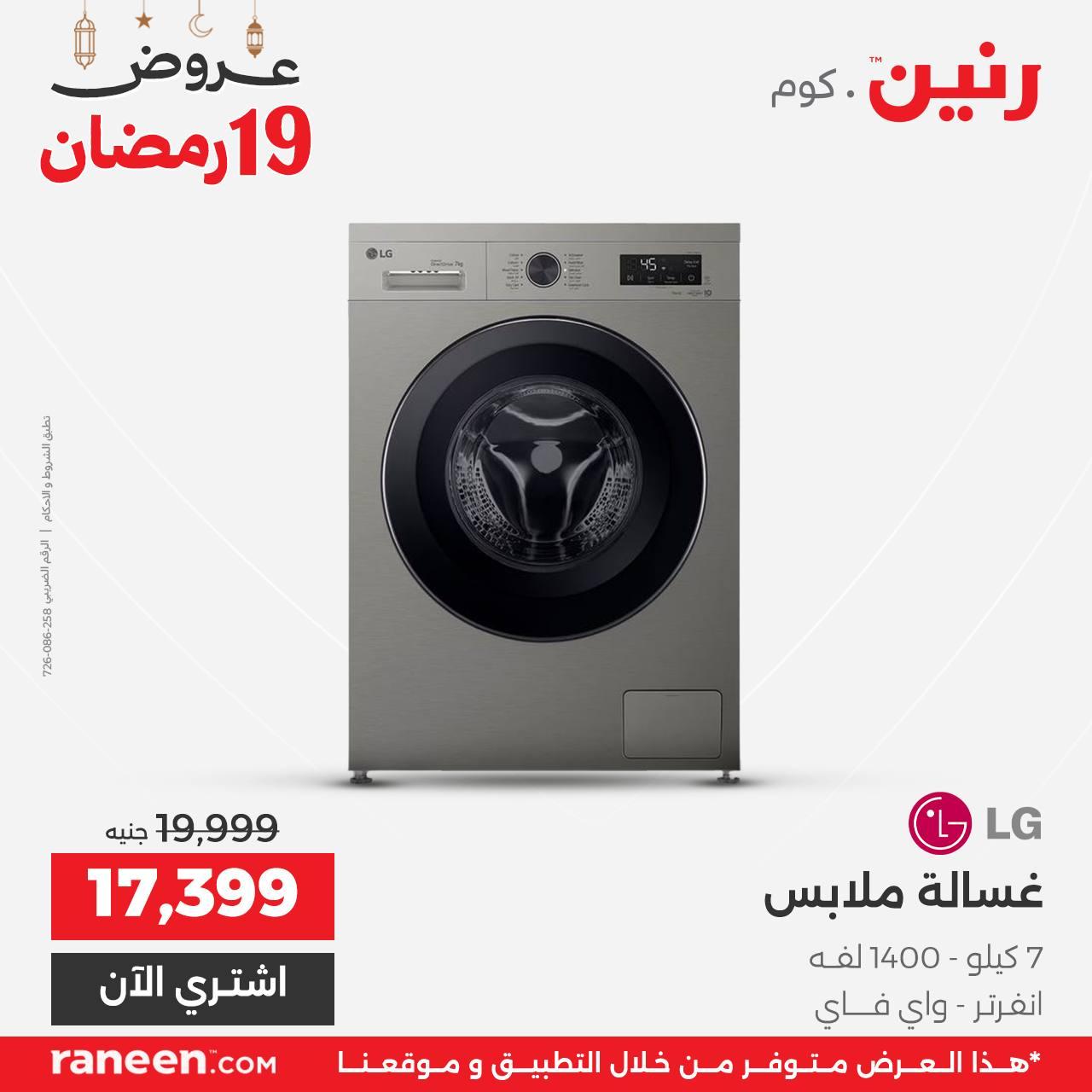 عروض رنين 19 رمضان 10 مارس 2026 صفحة 12