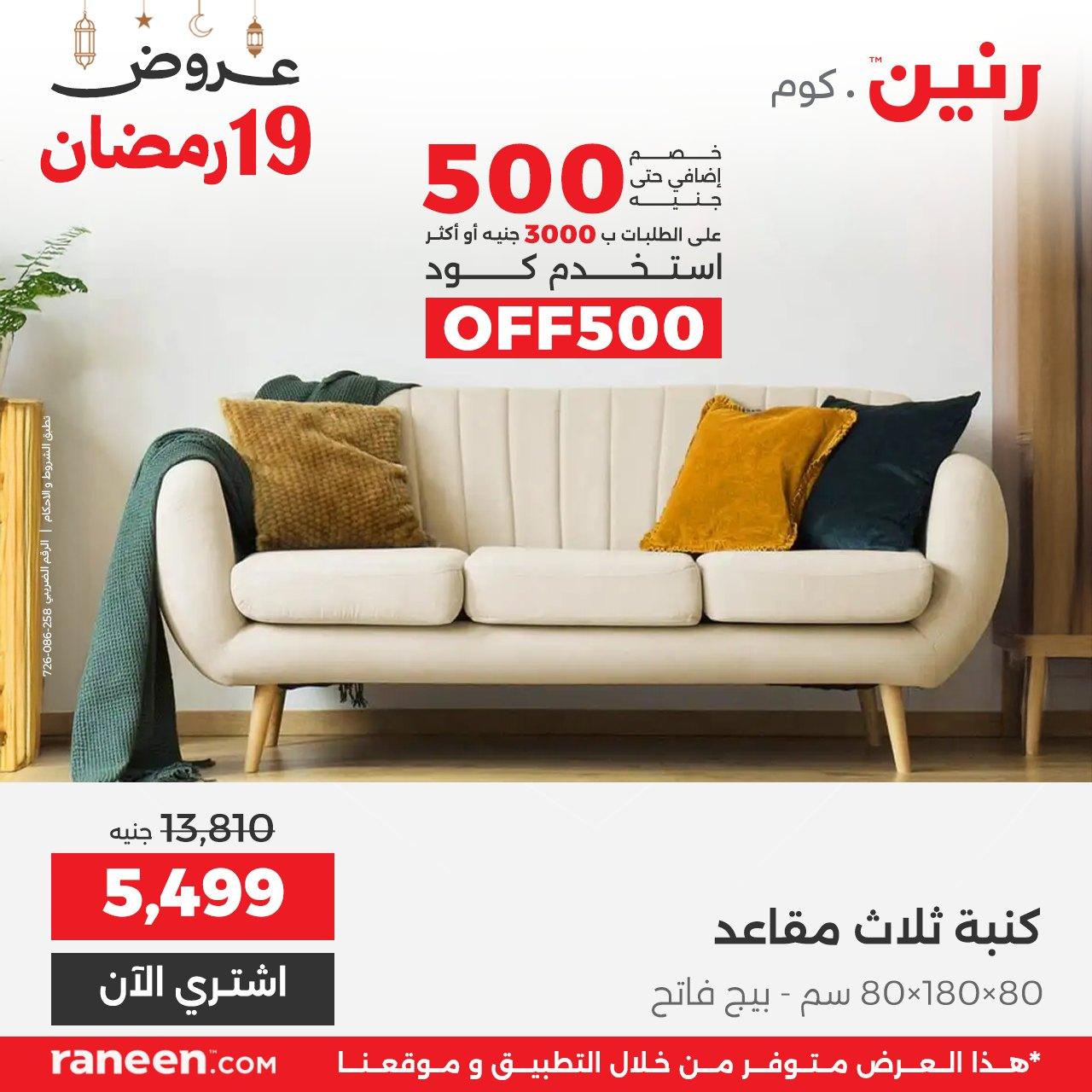 عروض رنين 19 رمضان 10 مارس 2026 صفحة 13