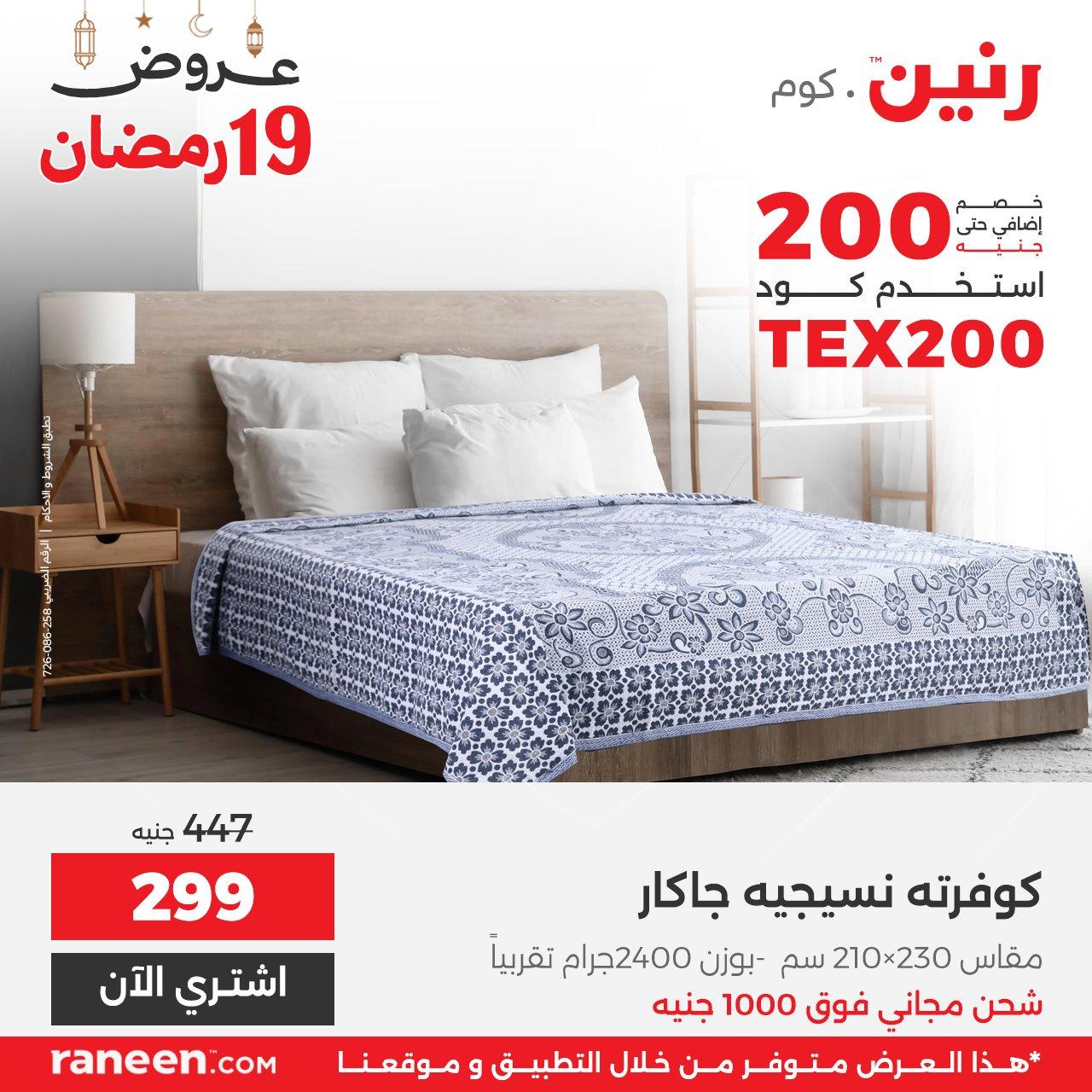 عروض رنين 19 رمضان 10 مارس 2026 صفحة 4