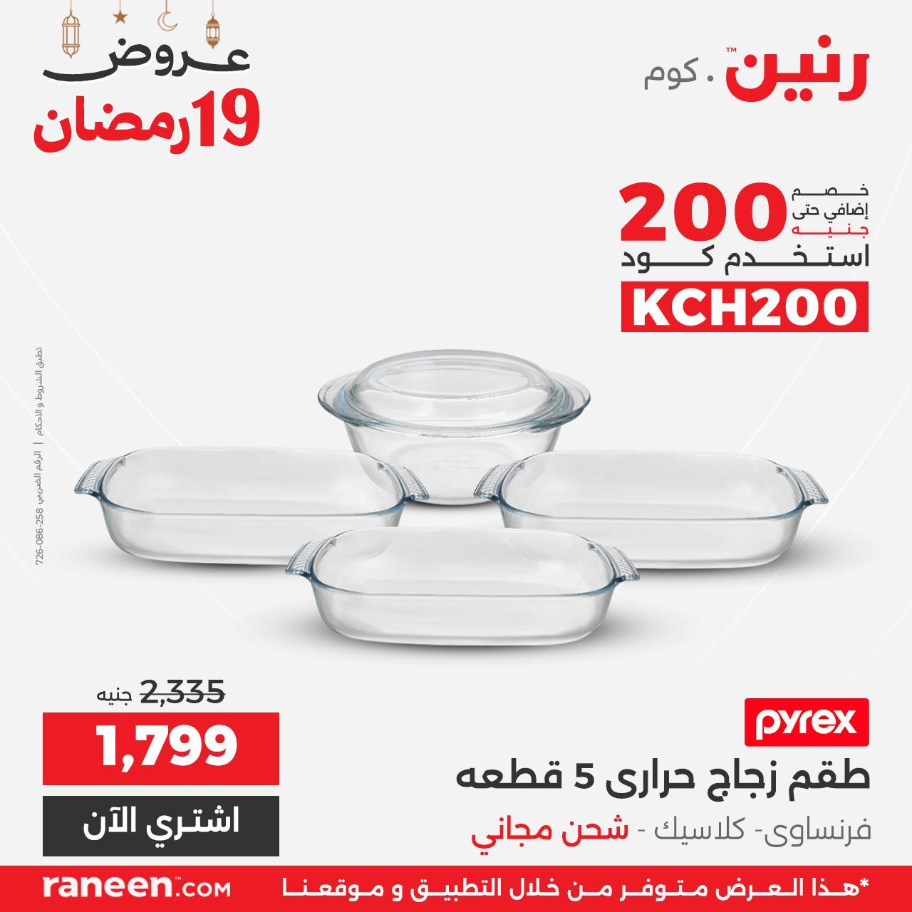 عروض رنين 19 رمضان 10 مارس 2026 صفحة 6
