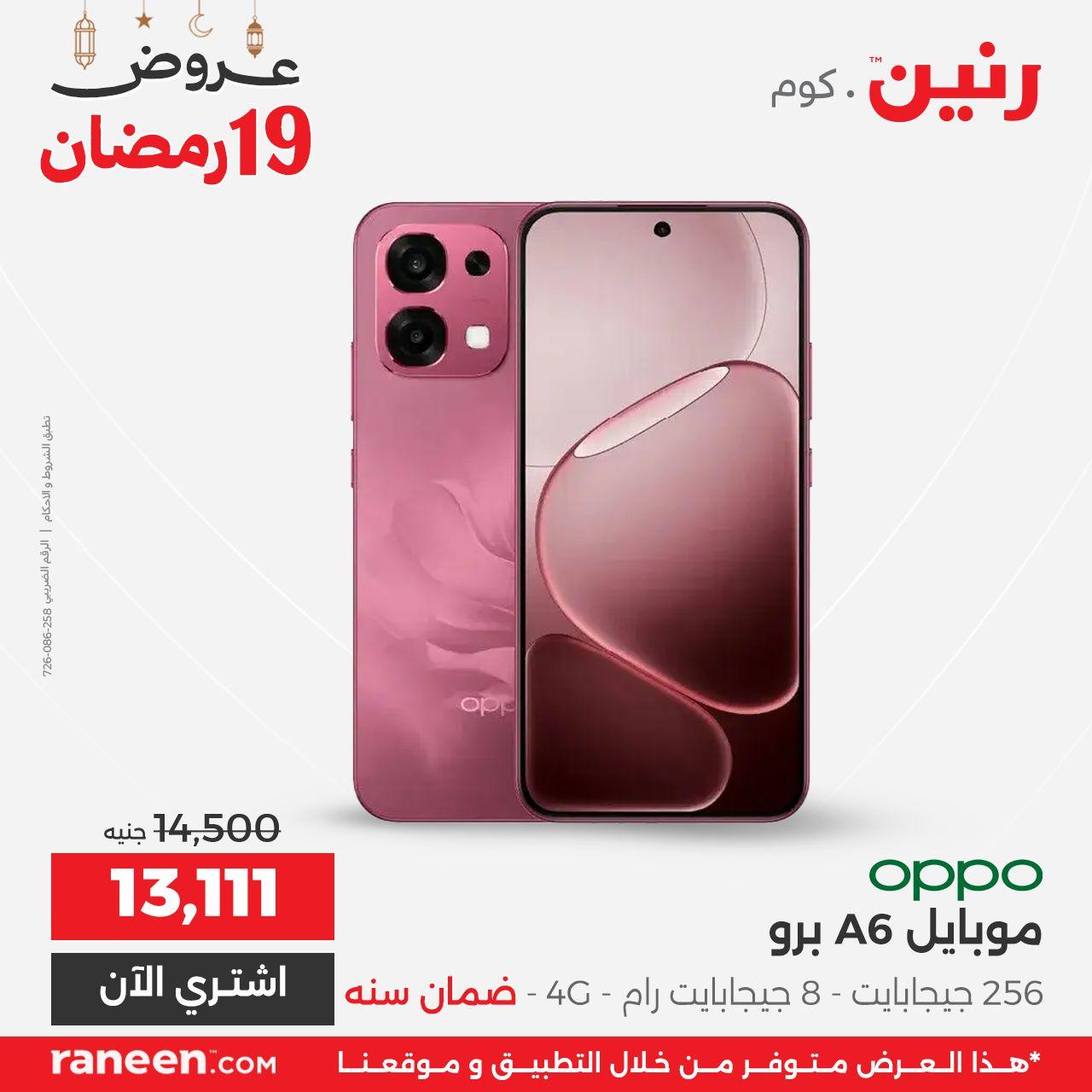 عروض رنين 19 رمضان 10 مارس 2026 صفحة 8
