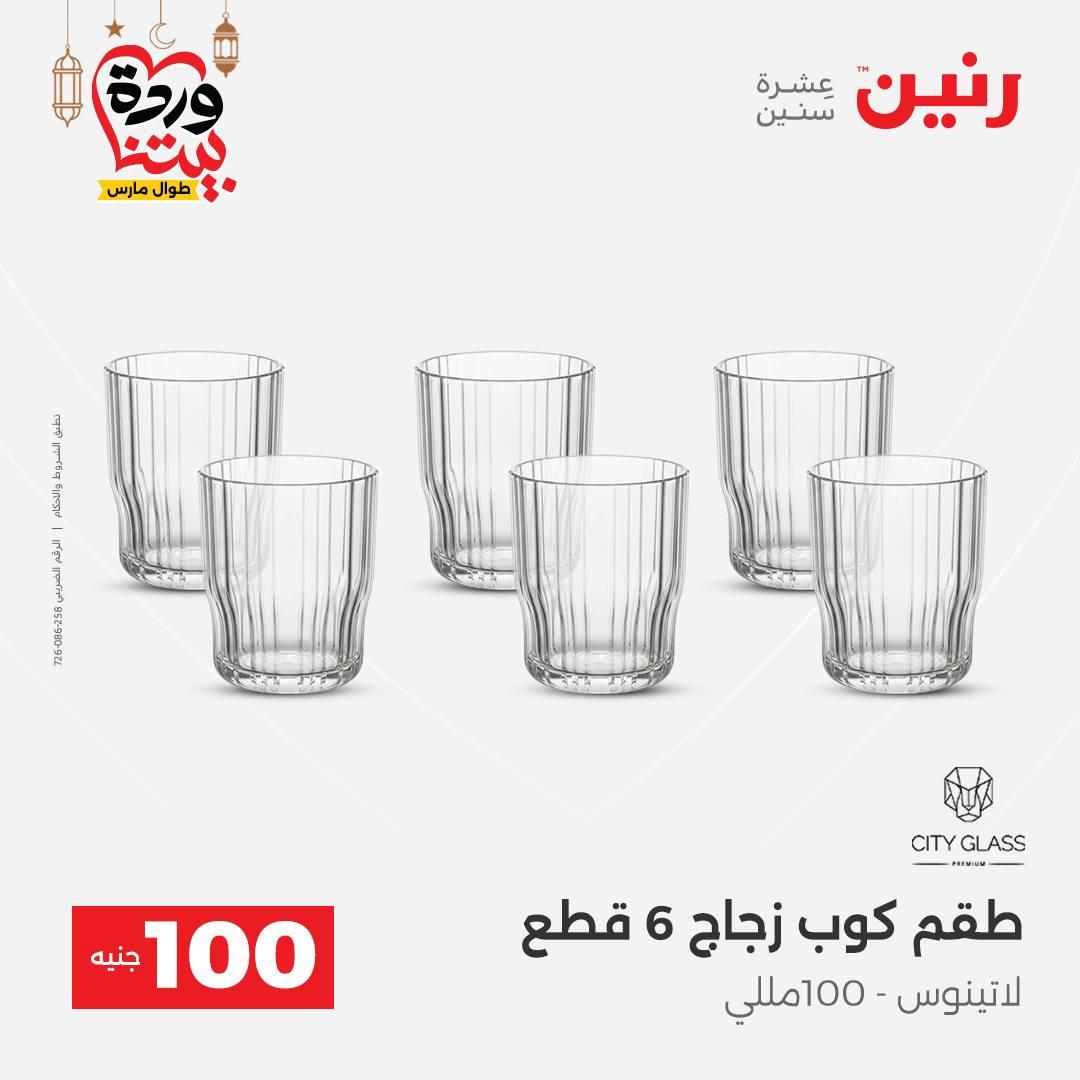 عروض رنين  ال 100 جنيه 10-11 مارس 2026 صفحة 30