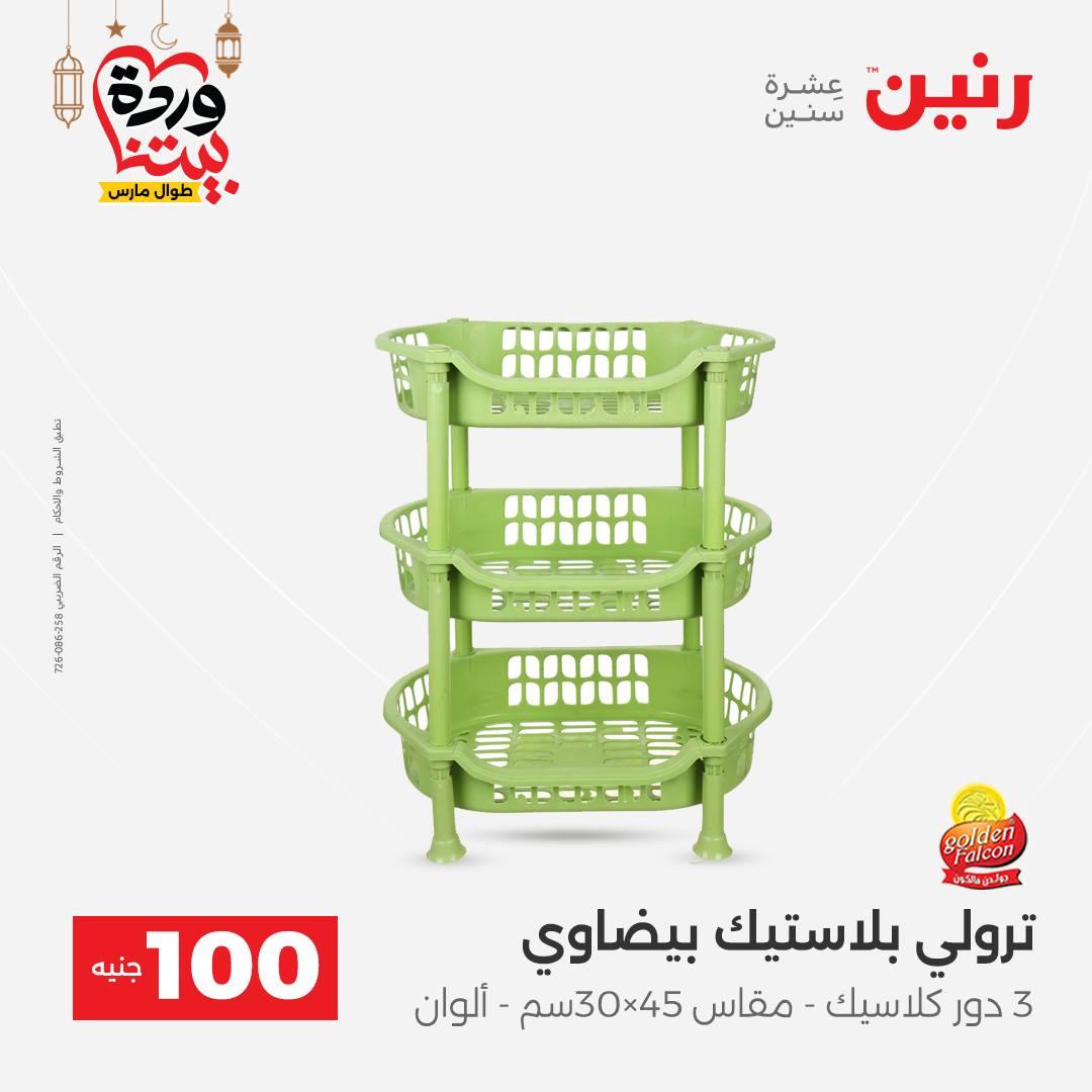 عروض رنين  ال 100 جنيه 10-11 مارس 2026 صفحة 48