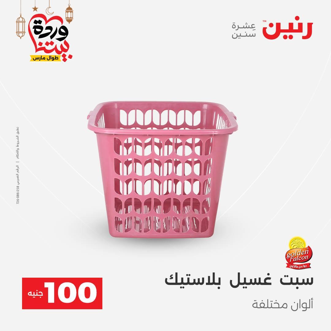عروض رنين  ال 100 جنيه 10-11 مارس 2026 صفحة 51