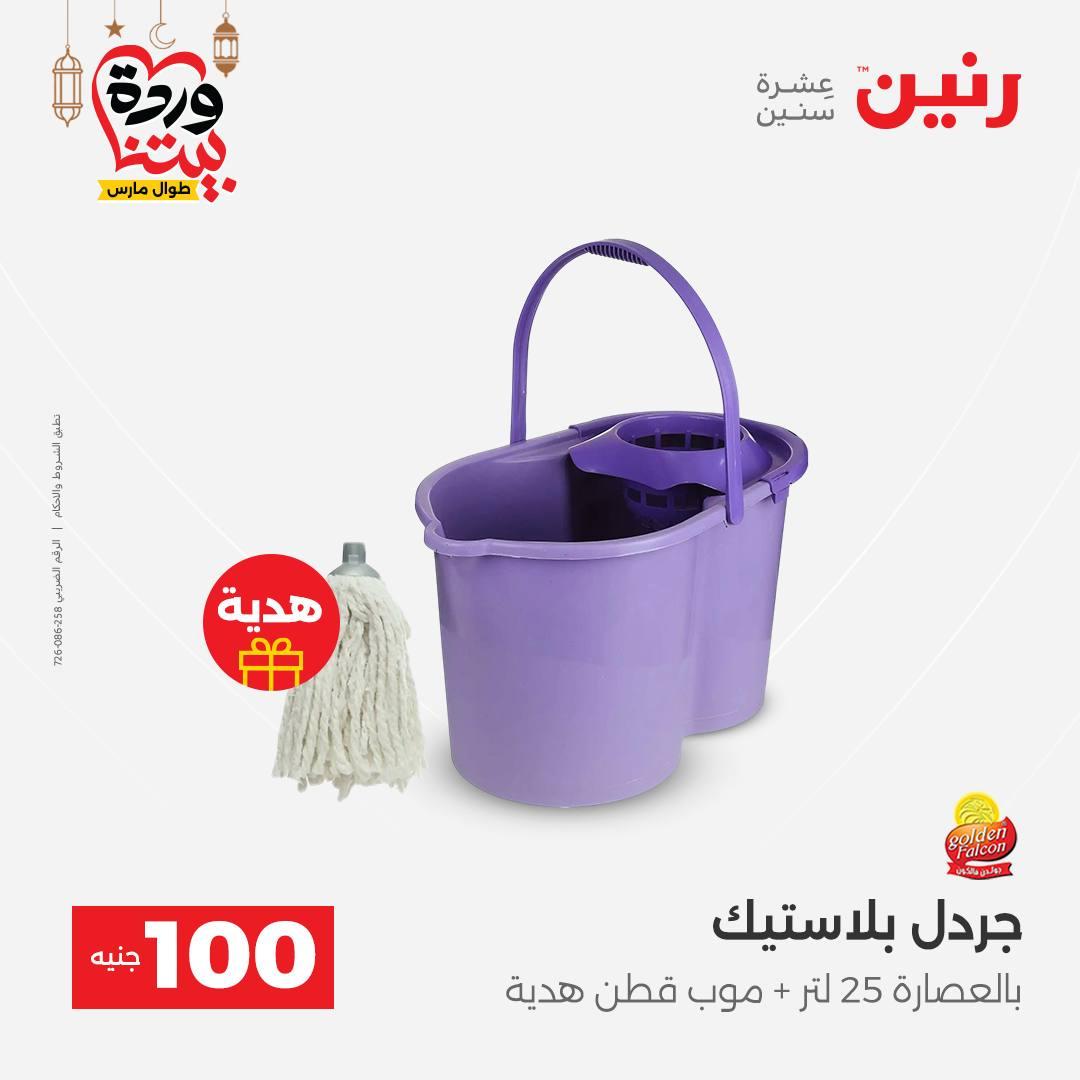 عروض رنين  ال 100 جنيه 10-11 مارس 2026 صفحة 56