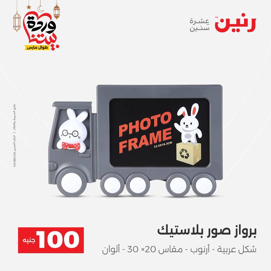 عروض رنين  ال 100 جنيه 10-11 مارس 2026 صفحة 58