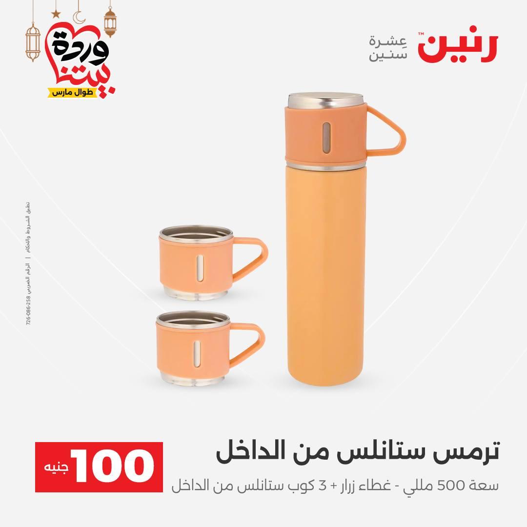 عروض رنين  ال 100 جنيه 10-11 مارس 2026 صفحة 9