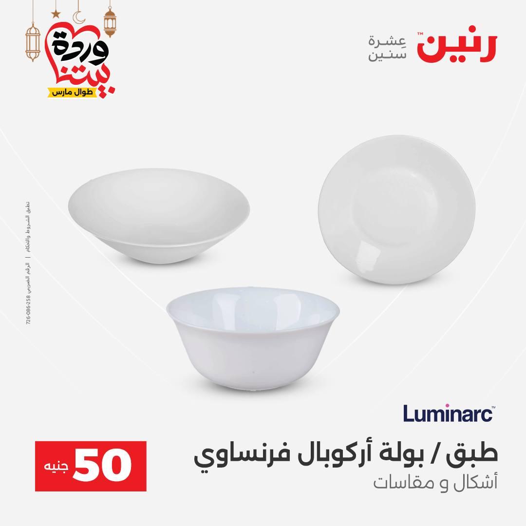 عروض رنين عرض الـ50 جنية 10-11 مارس 2026 صفحة 54 - raneen offers 10-11 March 2026 page 54