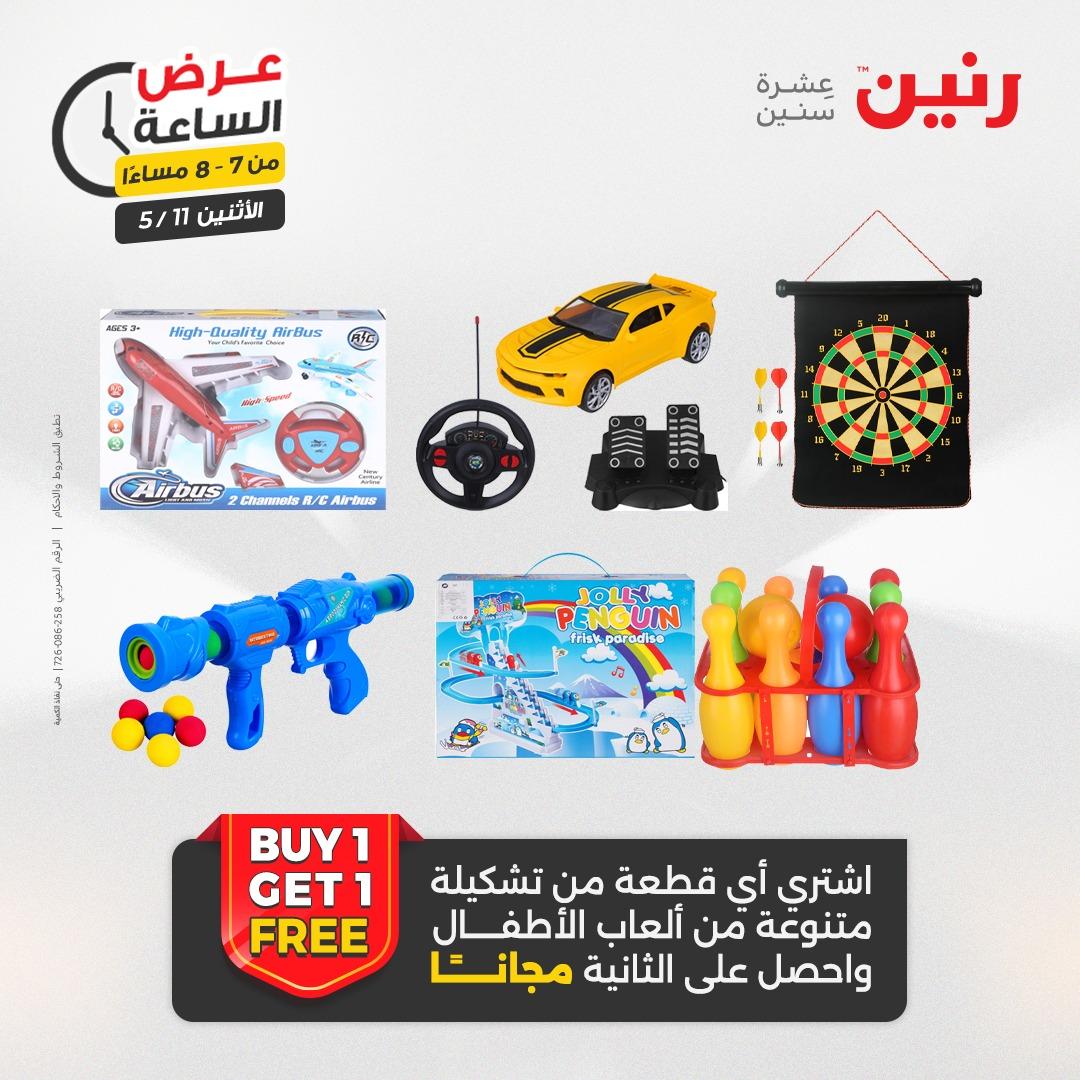 عروض رنين عرض الساعه 11 مايو 2026  صفحة 15 - raneen offers 10-10 May 2026 page 15