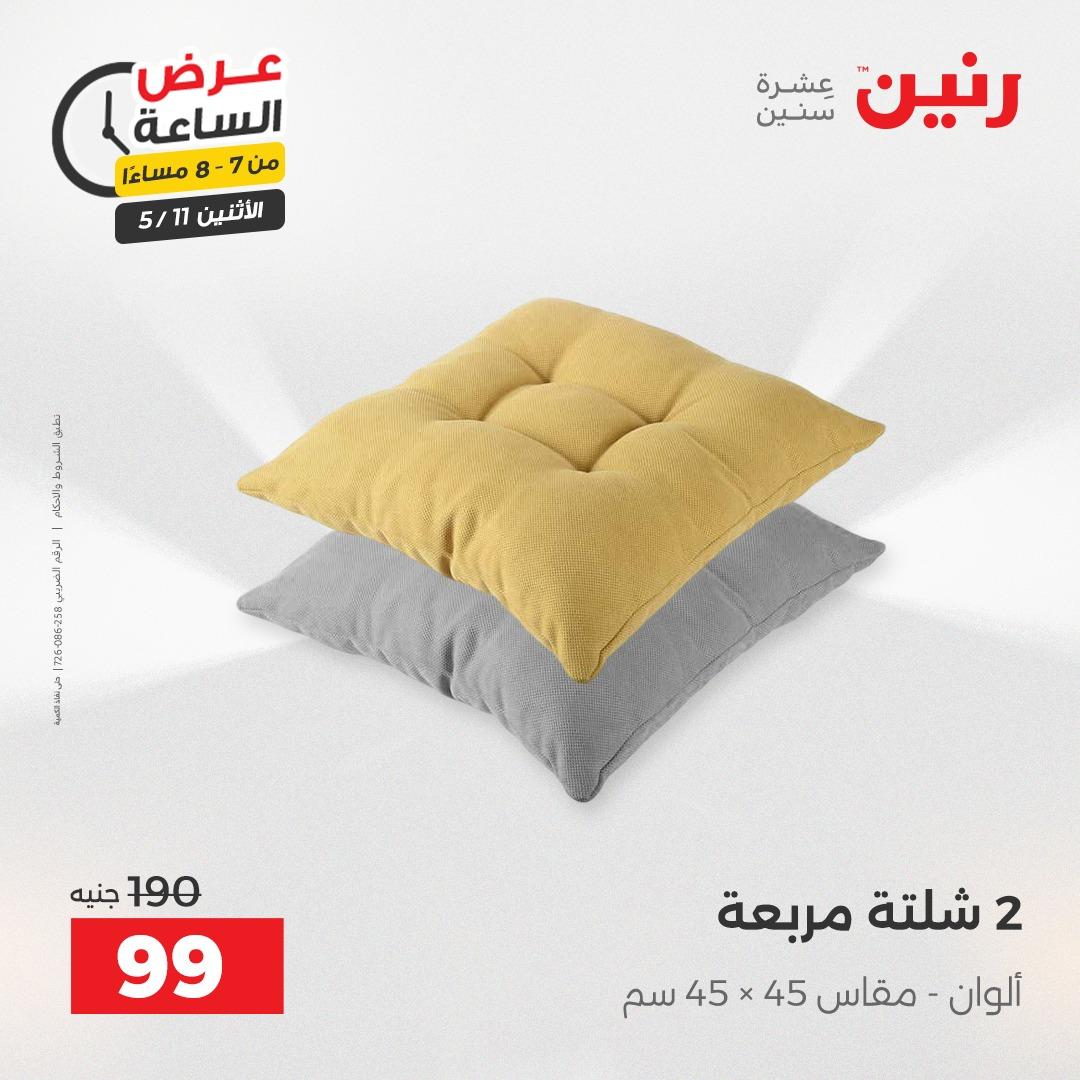 عروض رنين عرض الساعه 11 مايو 2026  صفحة 17 - raneen offers 10-10 May 2026 page 17