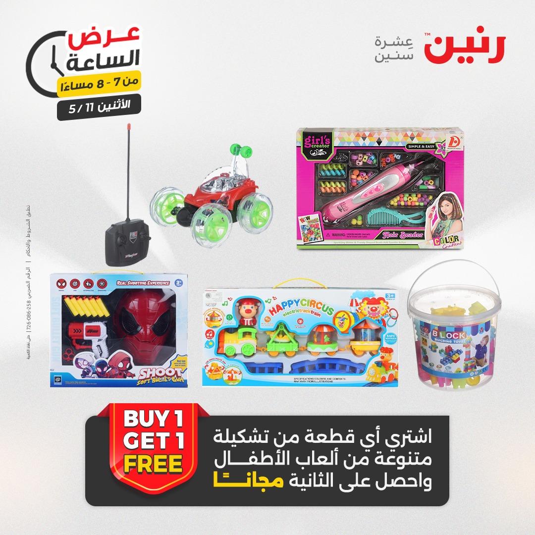 عروض رنين عرض الساعه 11 مايو 2026  صفحة 23 - raneen offers 10-10 May 2026 page 23