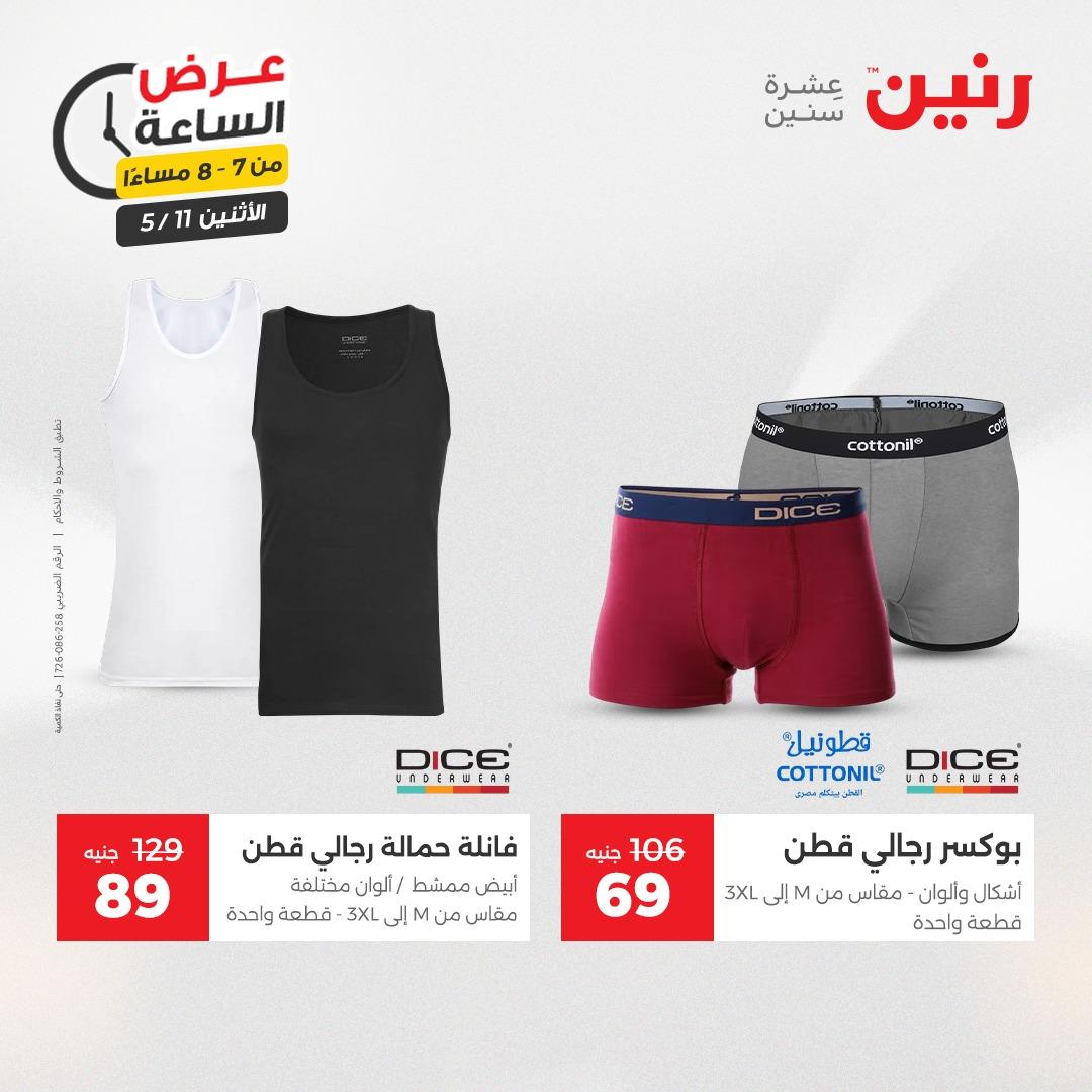 عروض رنين عرض الساعه 11 مايو 2026  صفحة 29 - raneen offers 10-10 May 2026 page 29