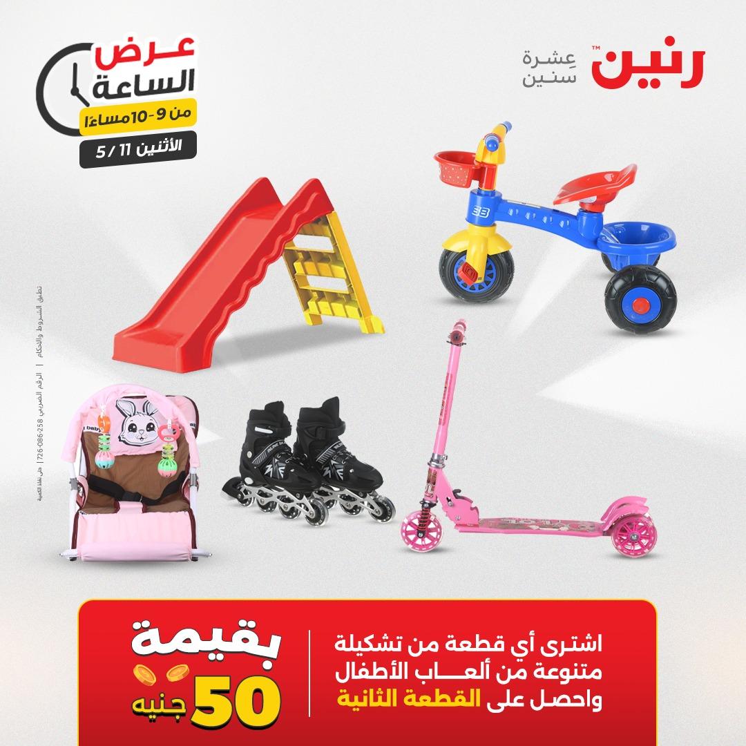 عروض رنين عرض الساعه 11 مايو 2026  صفحة 3 - raneen offers 10-10 May 2026 page 3