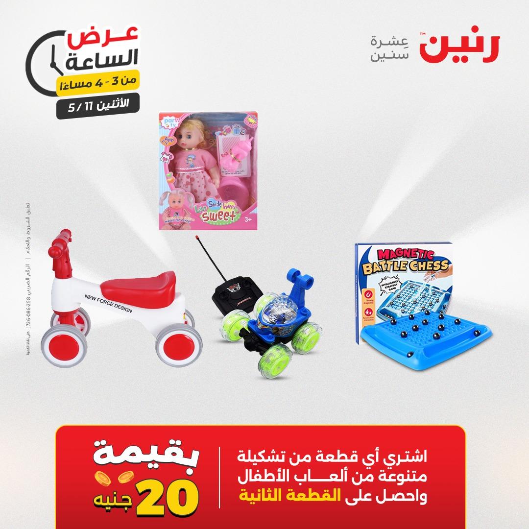 عروض رنين عرض الساعه 11 مايو 2026  صفحة 35 - raneen offers 10-10 May 2026 page 35
