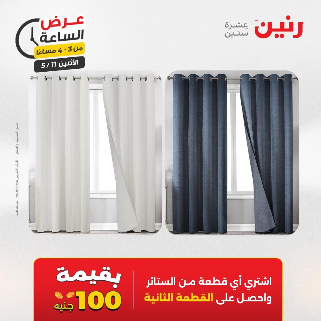 عروض رنين عرض الساعه 11 مايو 2026  صفحة 38 - raneen offers 10-10 May 2026 page 38