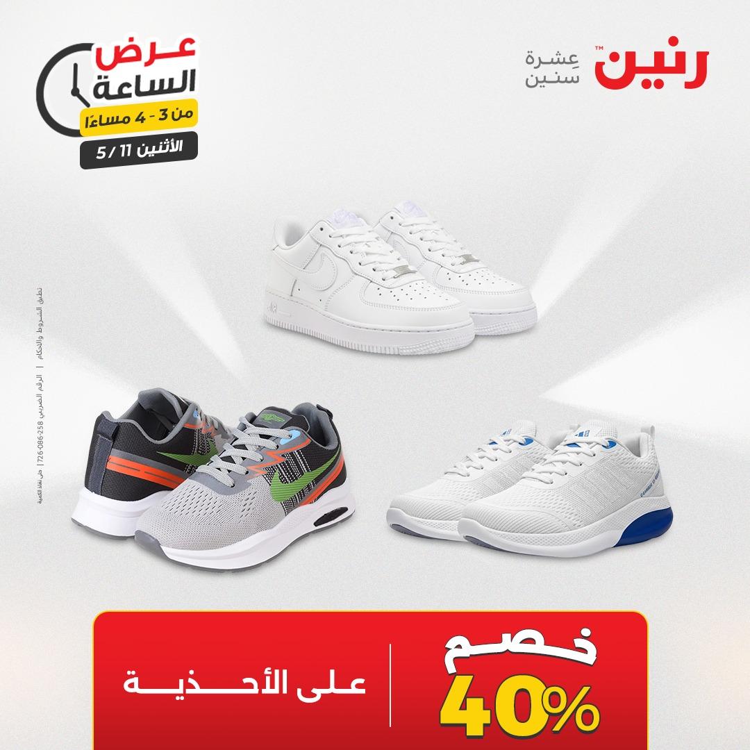 عروض رنين عرض الساعه 11 مايو 2026  صفحة 39 - raneen offers 10-10 May 2026 page 39