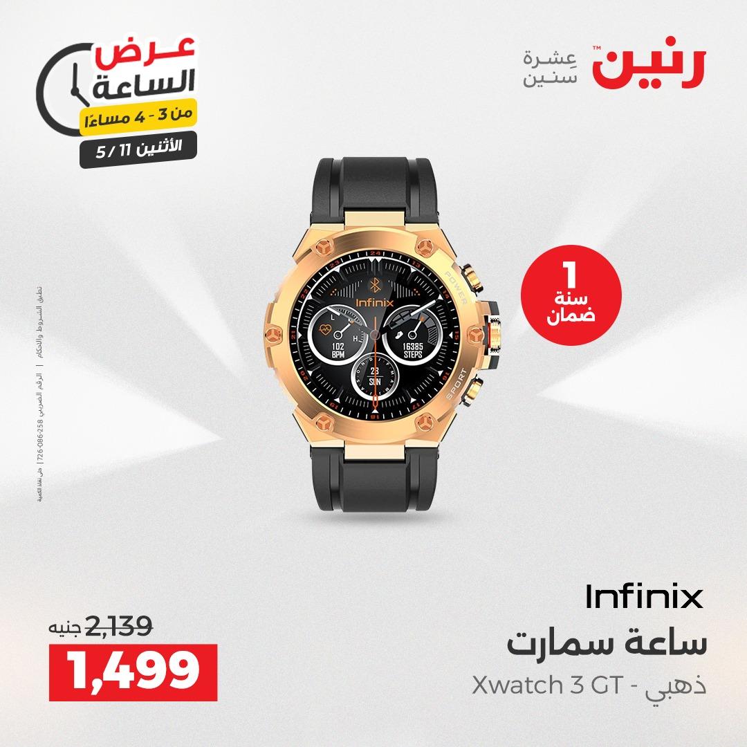 عروض رنين عرض الساعه 11 مايو 2026  صفحة 41 - raneen offers 10-10 May 2026 page 41