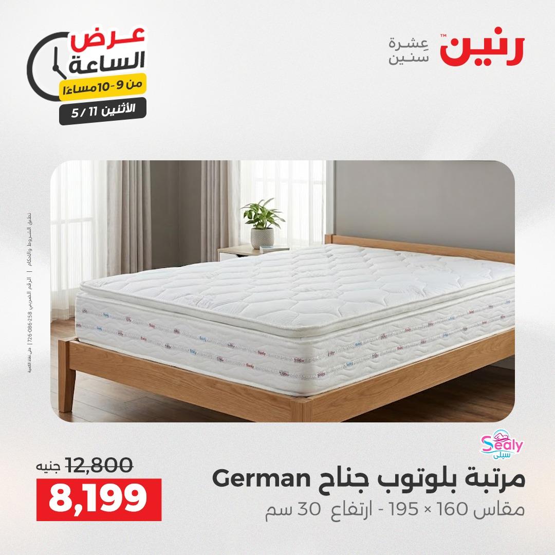عروض رنين عرض الساعه 11 مايو 2026  صفحة 7 - raneen offers 10-10 May 2026 page 7