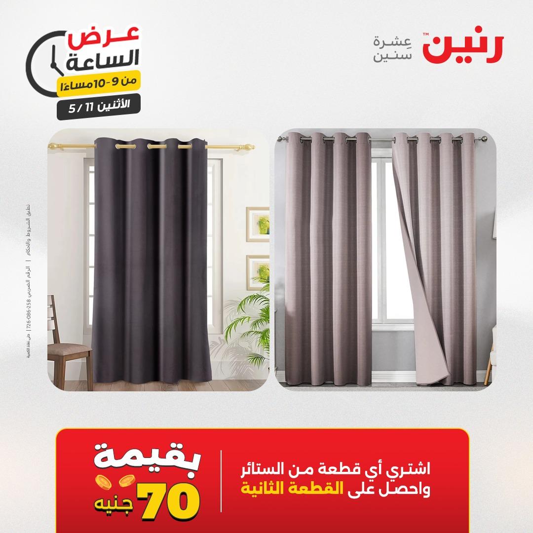 عروض رنين عرض الساعه 11 مايو 2026  صفحة 8 - raneen offers 10-10 May 2026 page 8