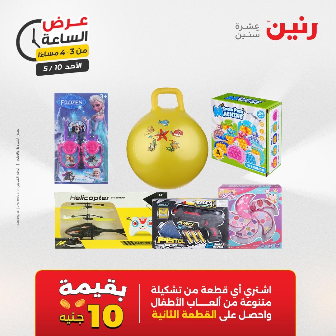 عروض رنين فلاش سيل الأحد 10 مايو 2026 صفحة 13