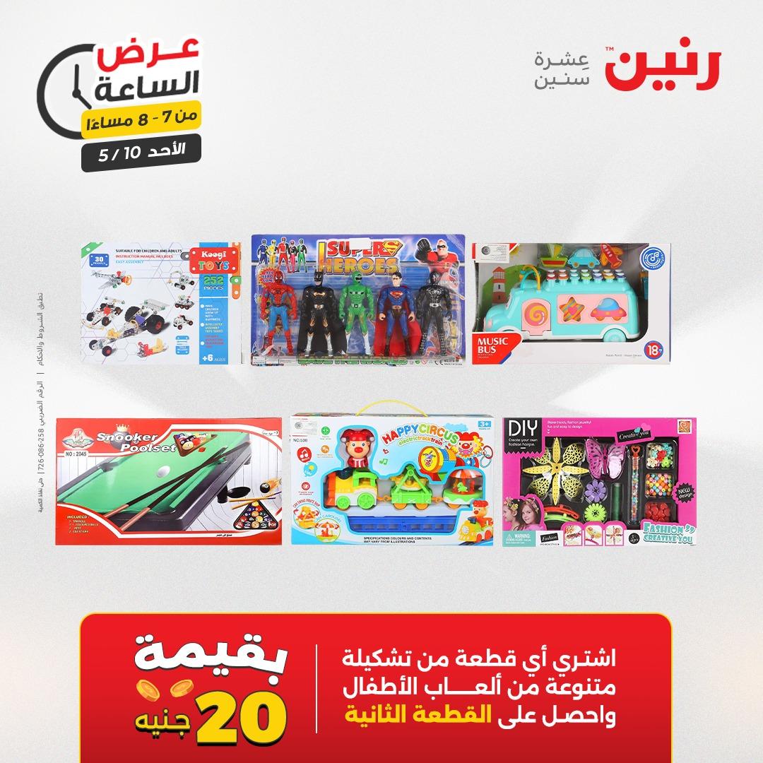 عروض رنين فلاش سيل الأحد 10 مايو 2026 صفحة 25