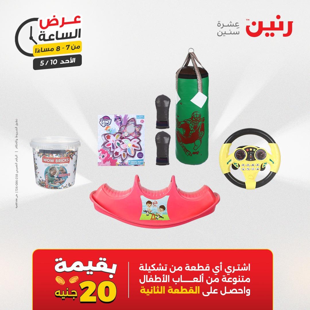 عروض رنين فلاش سيل الأحد 10 مايو 2026 صفحة 33