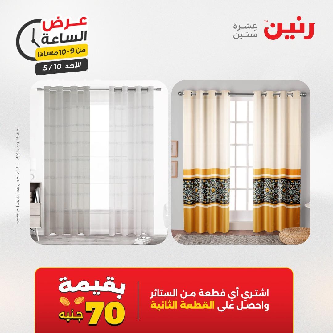 عروض رنين فلاش سيل الأحد 10 مايو 2026 صفحة 41