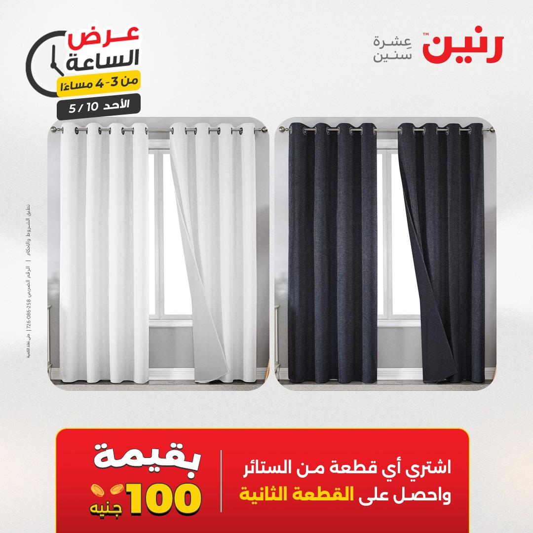 عروض رنين فلاش سيل الأحد 10 مايو 2026 صفحة 8