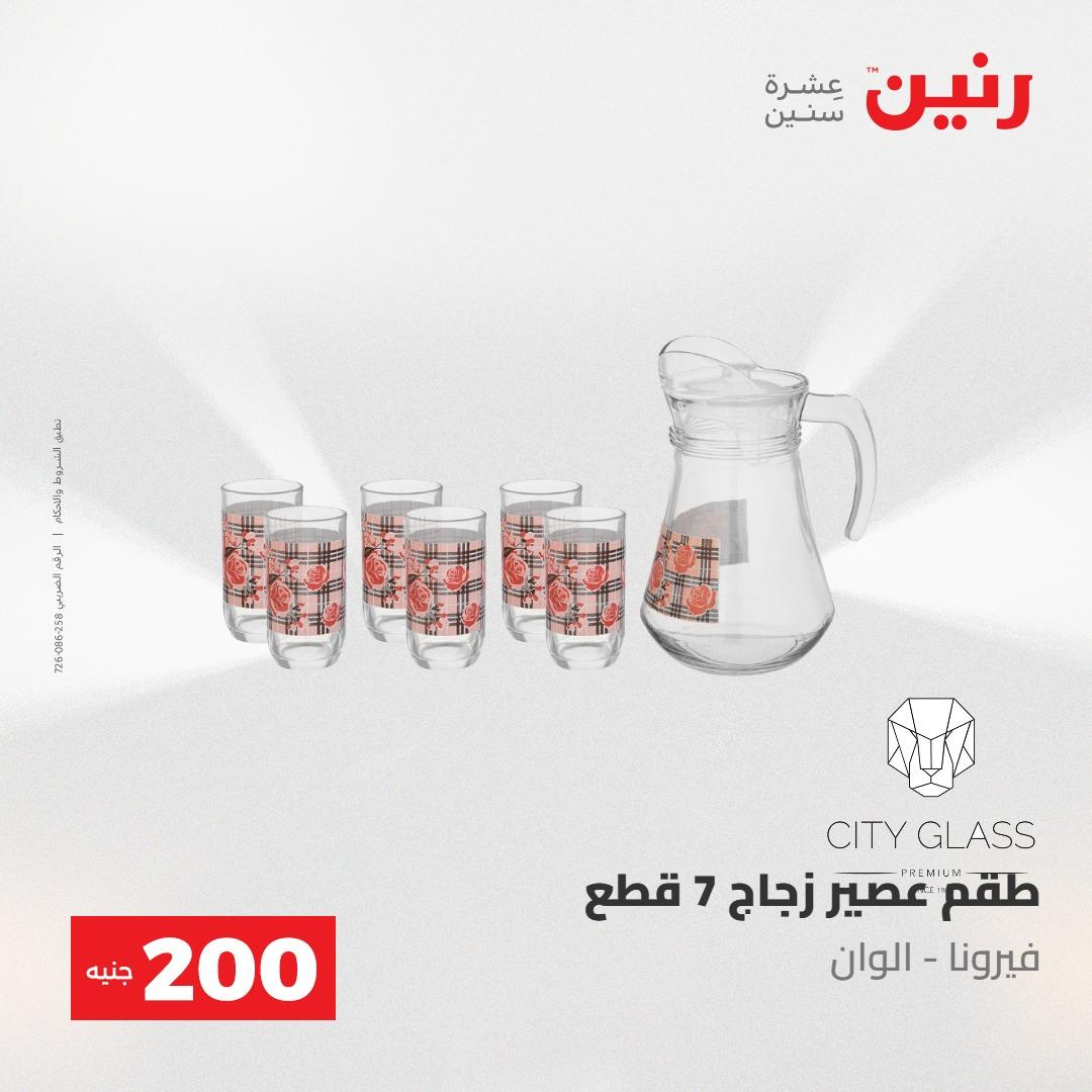 عروض رنين 10-11 مايو 2026 صفحة 15