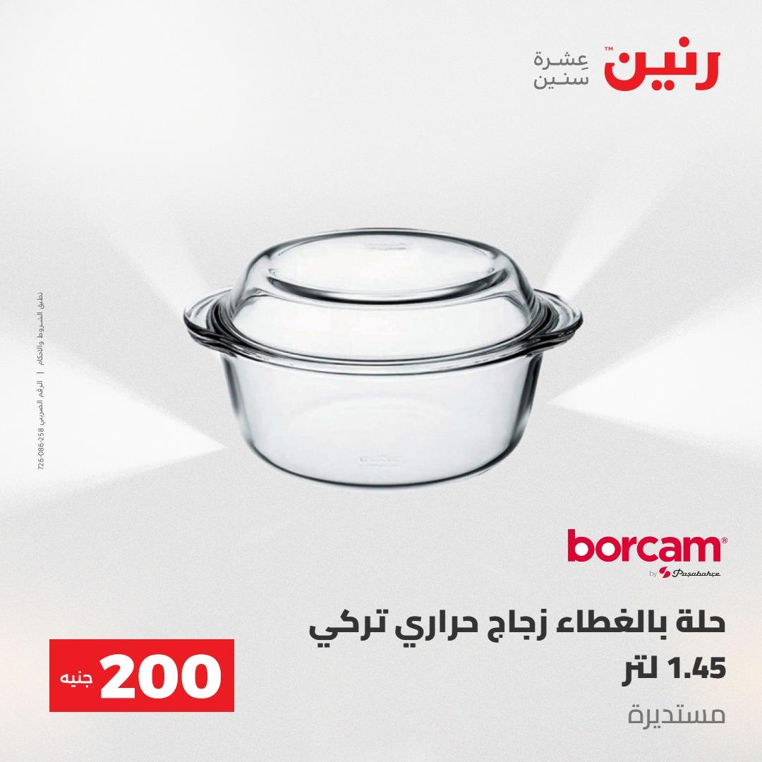 عروض رنين 10-11 مايو 2026 صفحة 36