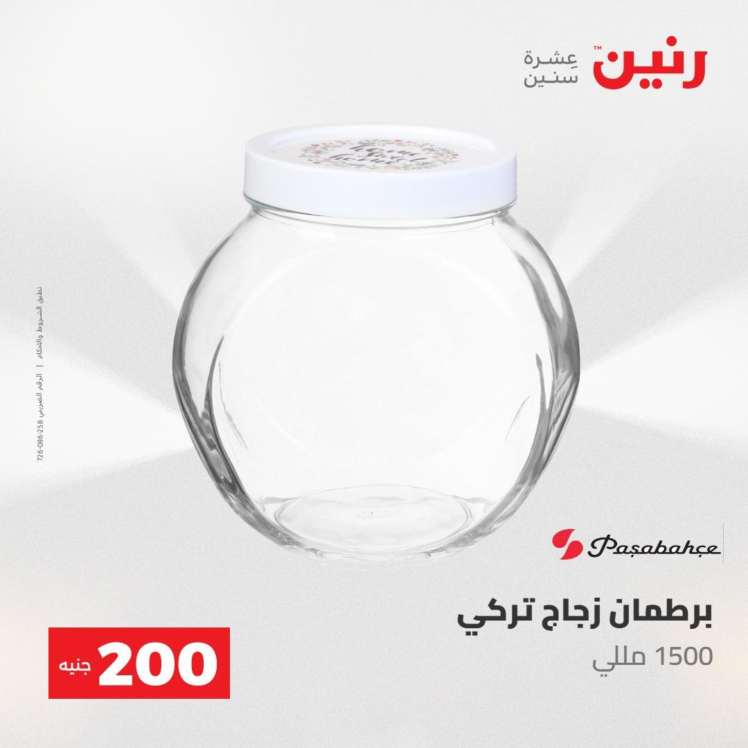 عروض رنين 10-11 مايو 2026 صفحة 39