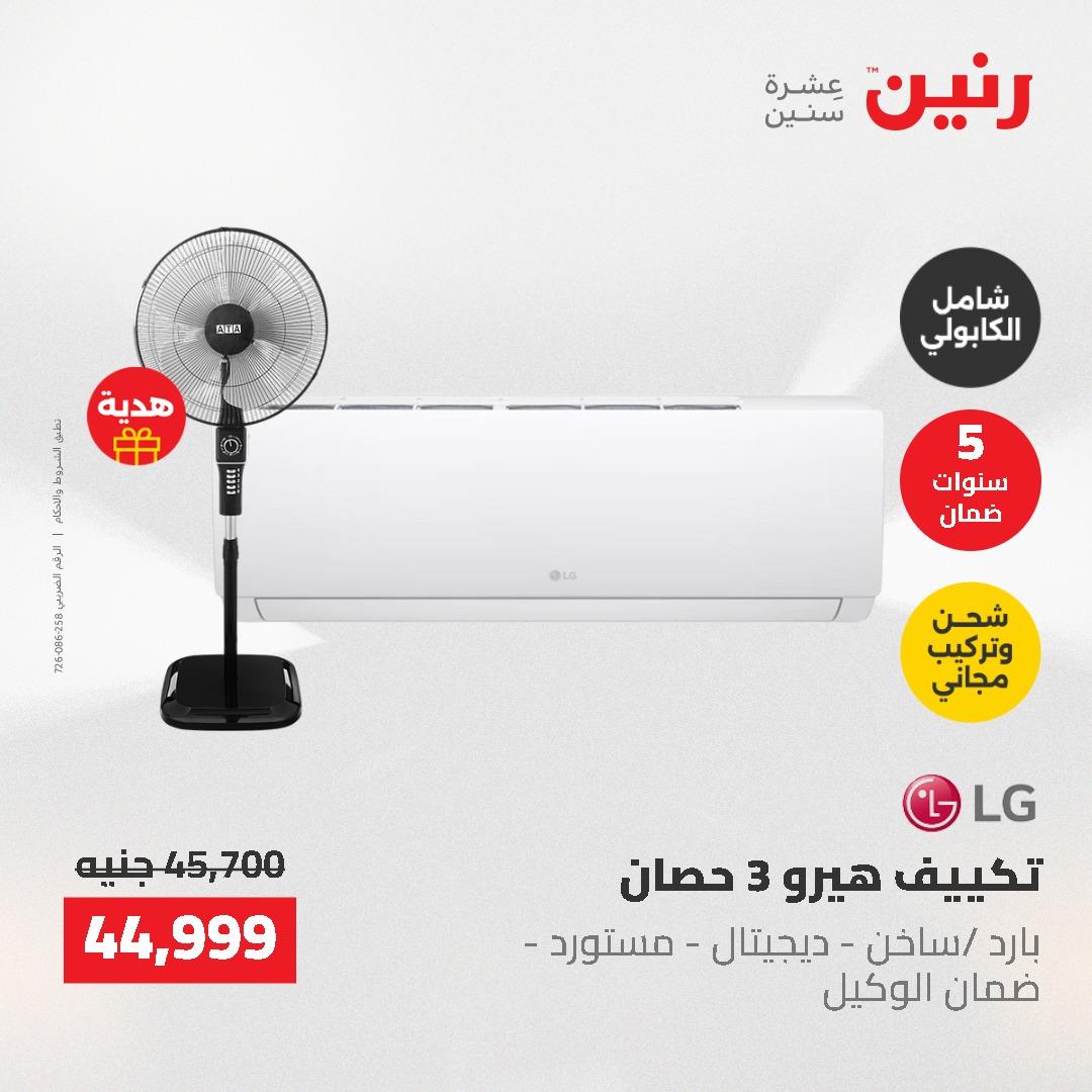 عروض رنين 10-11 مايو 2026 صفحة 11