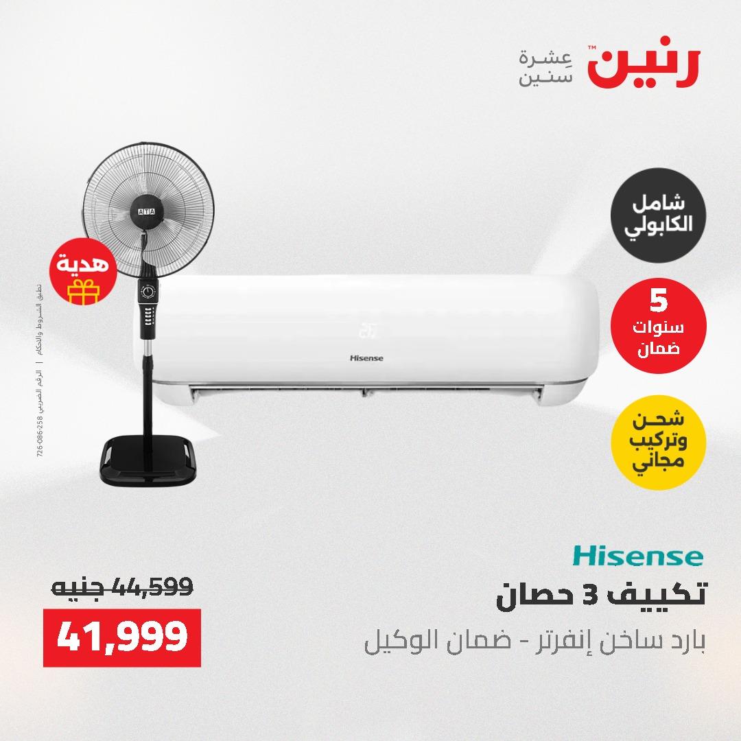 عروض رنين 10-11 مايو 2026 صفحة 15